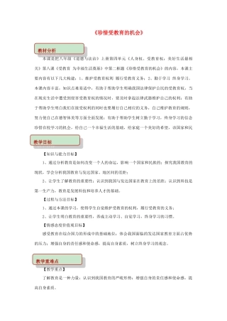 秋八年级道德与法治上册 第四单元 人身权、受教育权 美好生活最相关 第8课 受教育 为幸福生活奠基 第2框 珍惜受教育的机会教学设计 鲁人版六三制-鲁人版初中八年级上册政治教案