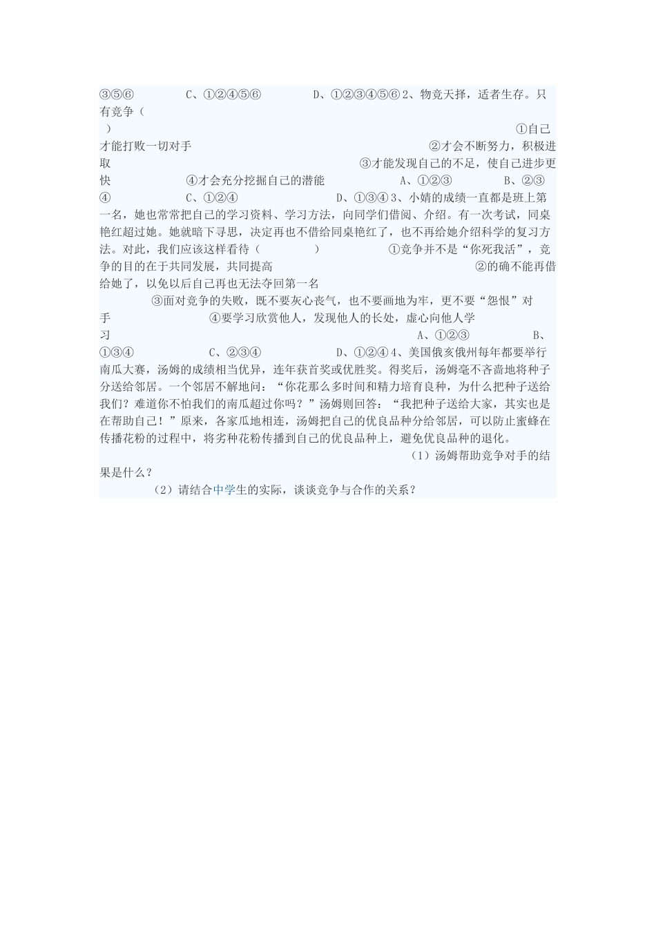 八年级政治上册 竞争不忘合作教案2 鲁教版_第2页