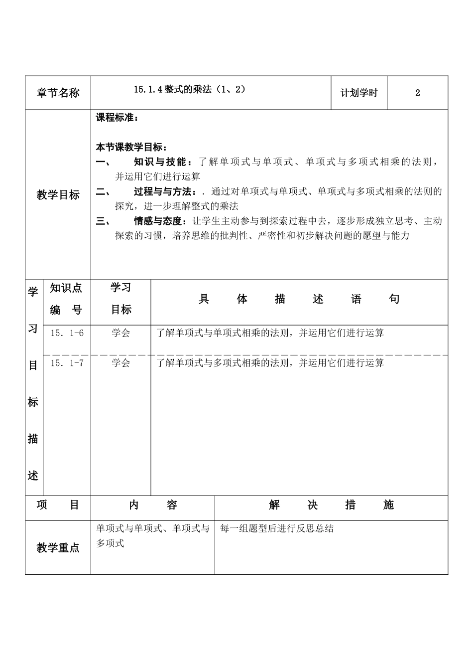 八年级数学下 整式的乘法1-2 教案华师大版_第1页
