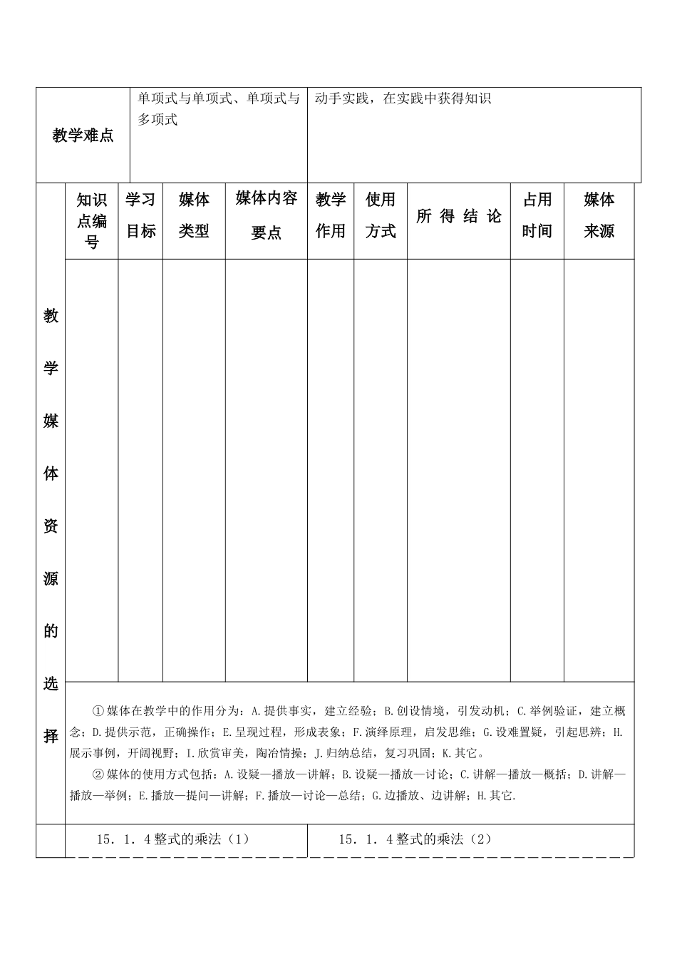 八年级数学下 整式的乘法1-2 教案华师大版_第2页