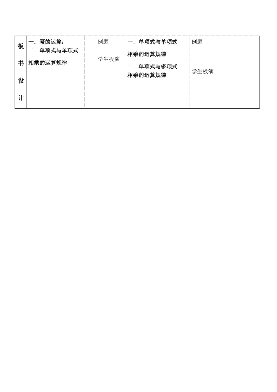 八年级数学下 整式的乘法1-2 教案华师大版_第3页