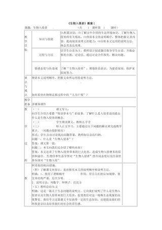 七年级语文下册第23课《生物入侵者》教案鲁教版