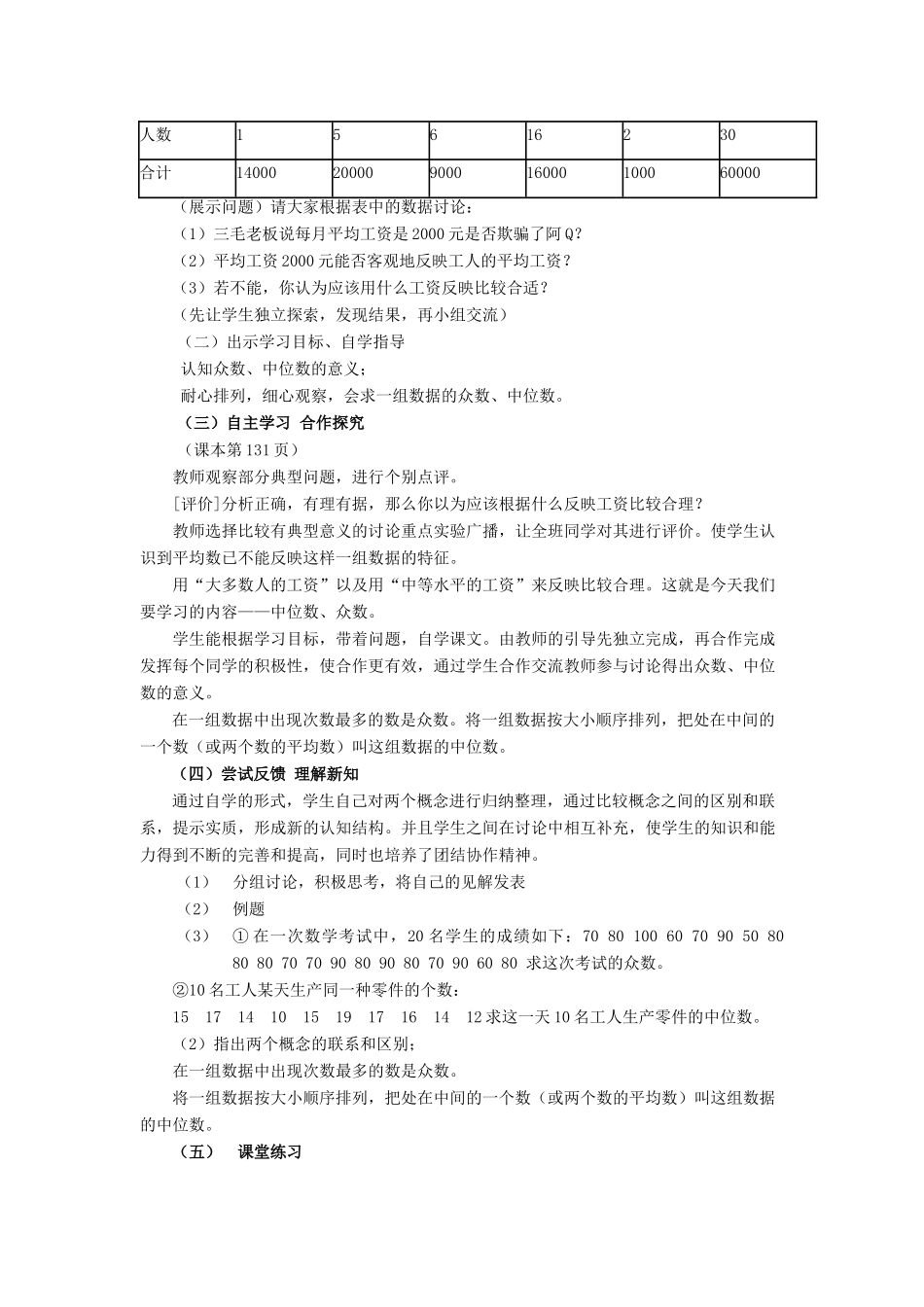 八年级数学下册 中位数与众数教学设计反思点评 人教新课标版_第3页