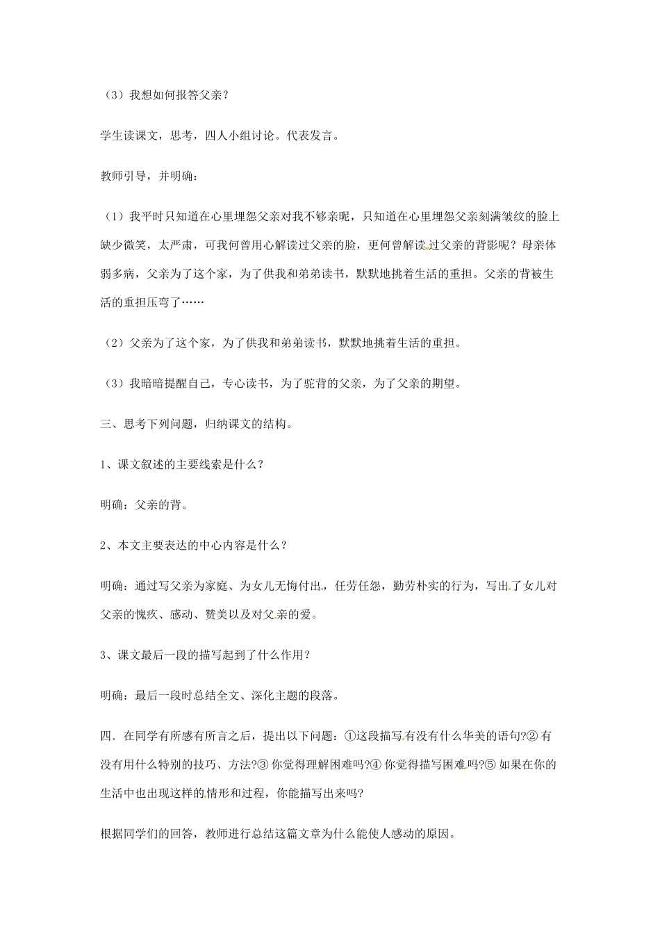 新疆巴州蒙中七年级语文上册《第五课 父亲的驼背（第三课时）》教案（汉语 双语）_第2页