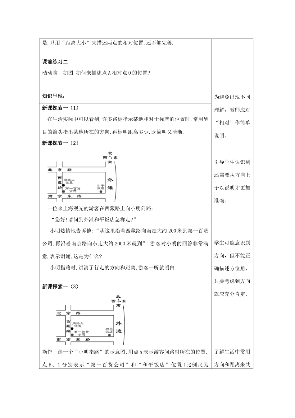春八年级数学下册 22.7 平面向量（1）教案 沪教版五四制-沪教版初中八年级下册数学教案_第2页