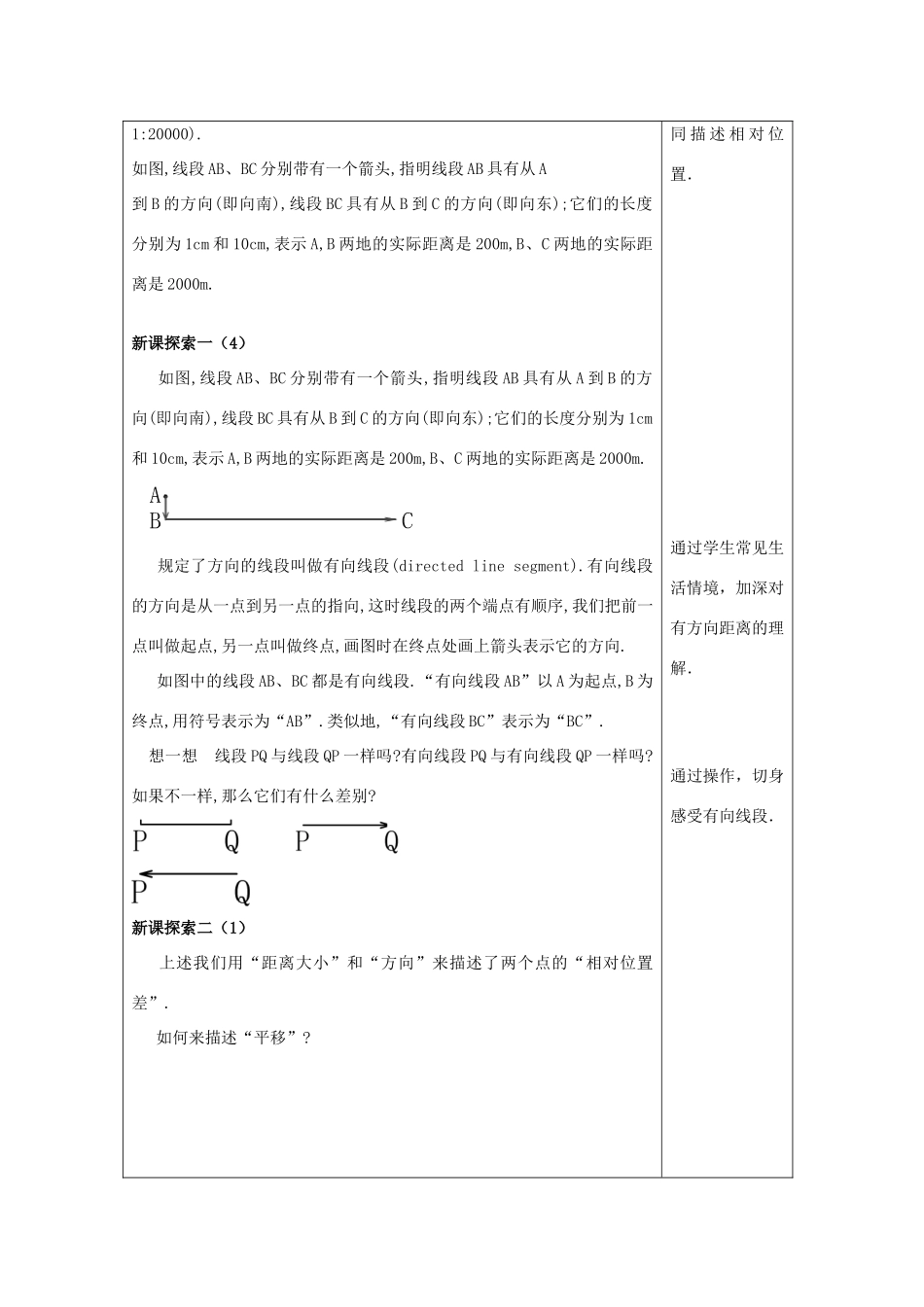 春八年级数学下册 22.7 平面向量（1）教案 沪教版五四制-沪教版初中八年级下册数学教案_第3页