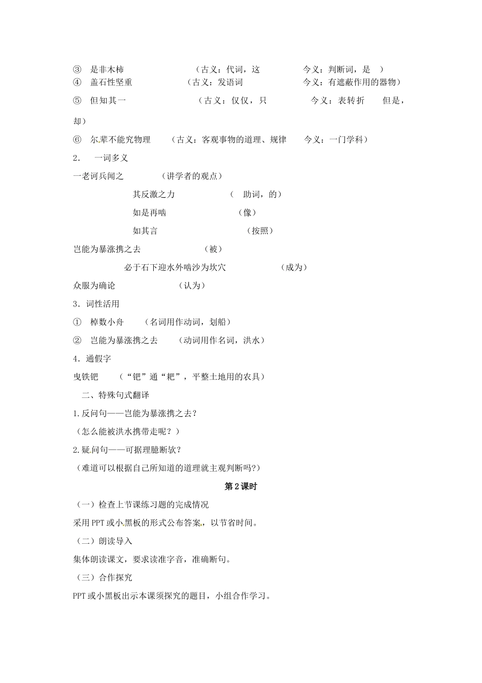 （秋季版）七年级语文下册 第六单元 22《河中石兽》教案2 语文版-语文版初中七年级下册语文教案_第2页