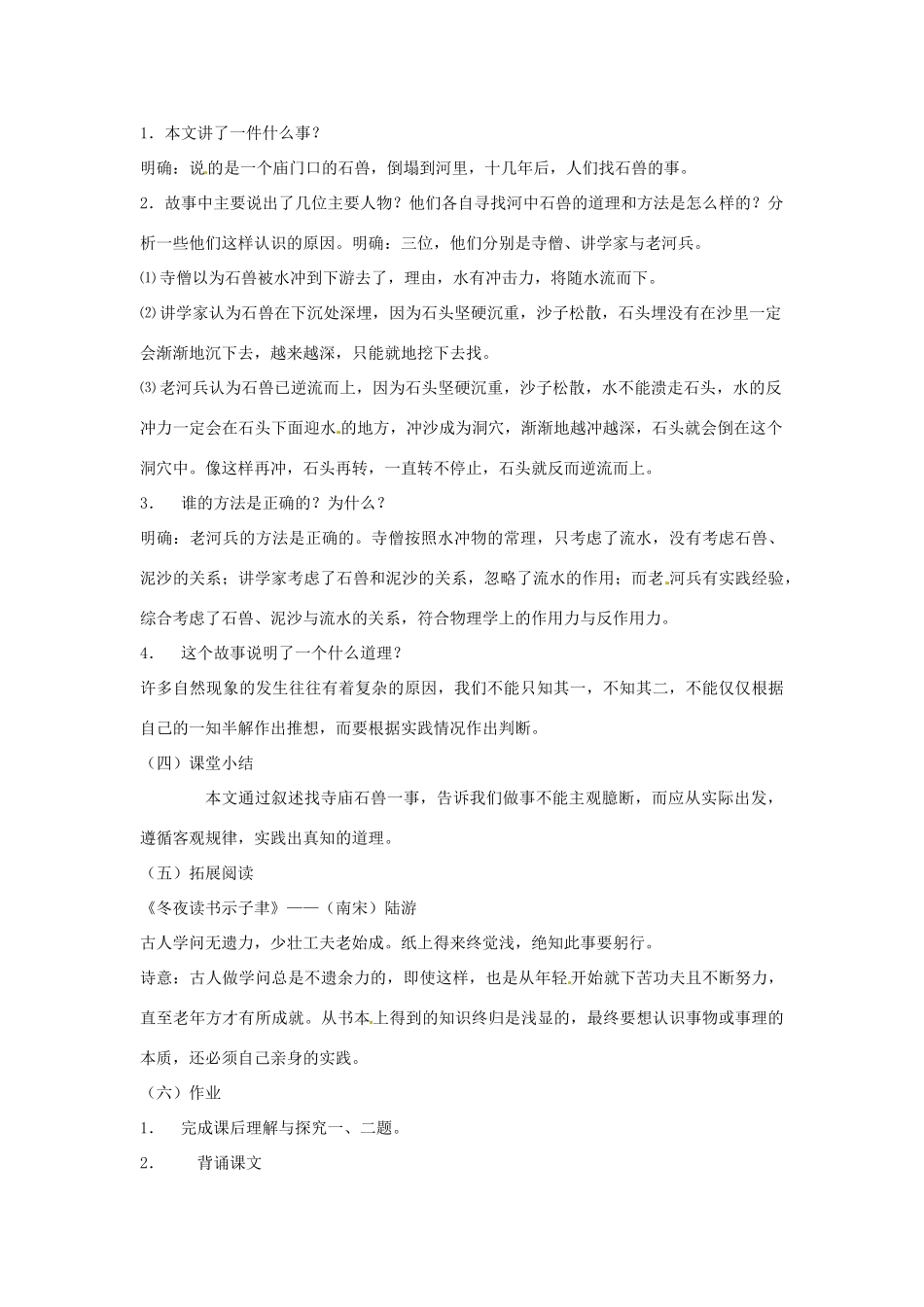 （秋季版）七年级语文下册 第六单元 22《河中石兽》教案2 语文版-语文版初中七年级下册语文教案_第3页