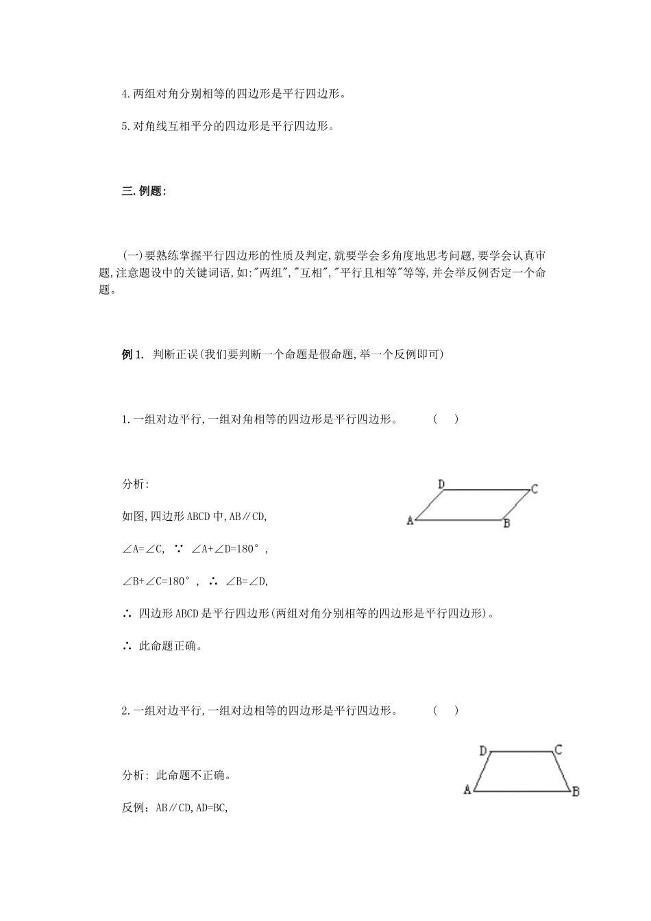 八年级数学下册 平行四边形的概念性质和判定（基础内容） 华东师大版_第2页