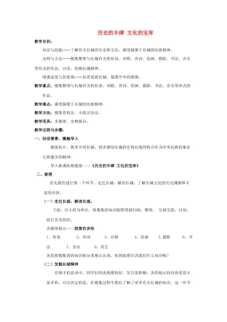 七年级语文下册《历史的丰碑 文化的宝库》教案 河大版