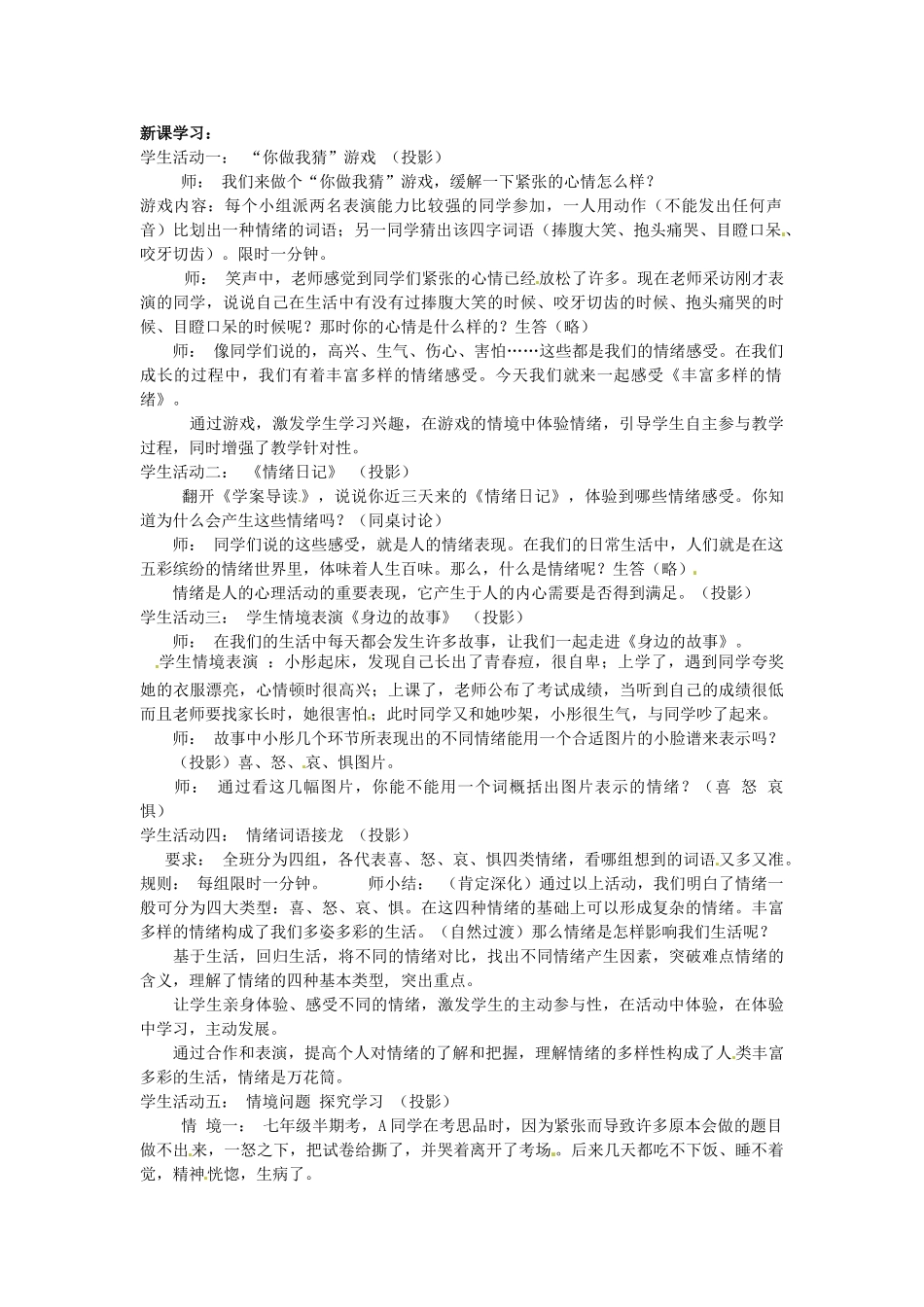 七年级政治上册 6.1 丰富多样的情绪教学设计4 新人教版-新人教版初中七年级上册政治教案_第2页