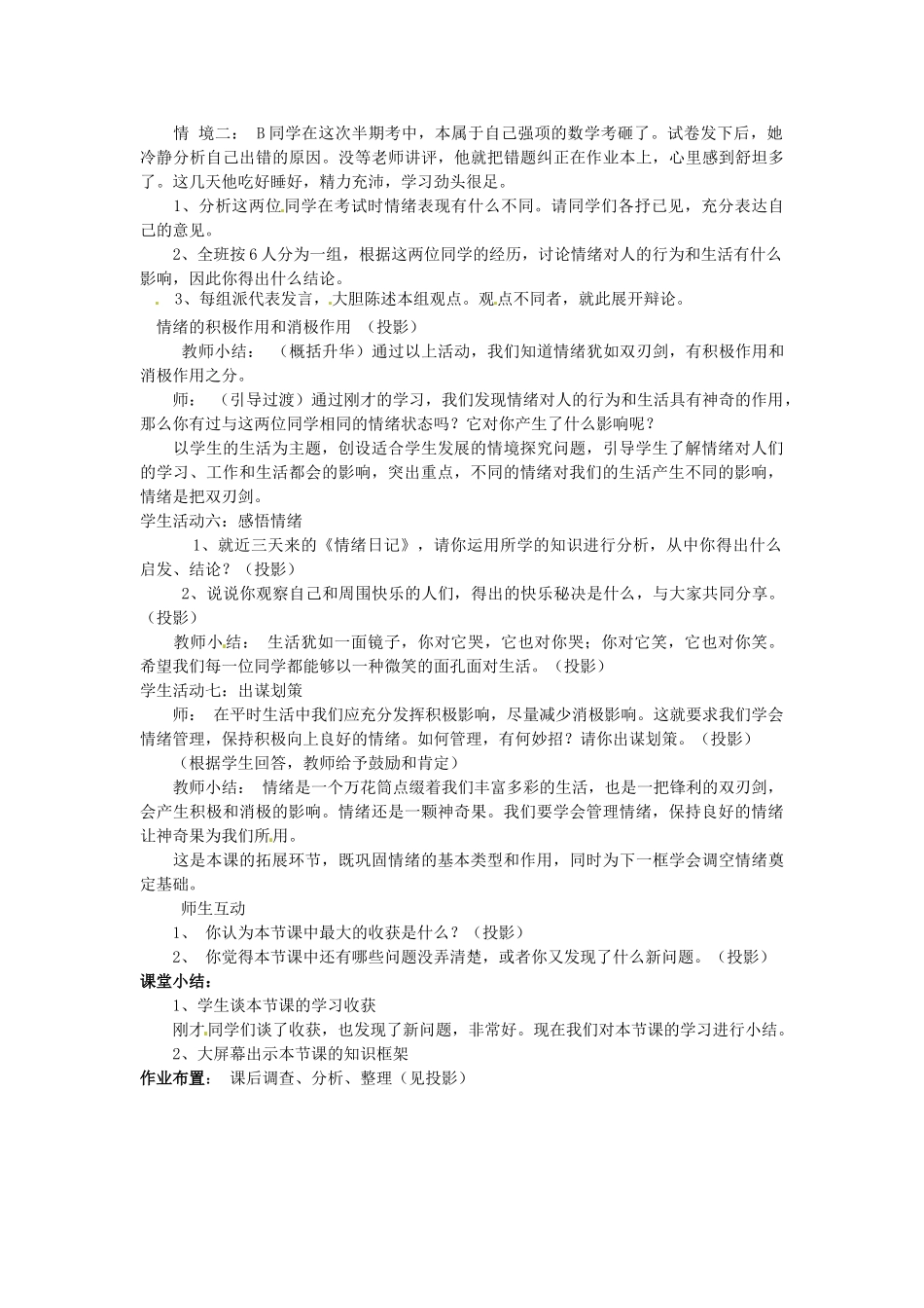 七年级政治上册 6.1 丰富多样的情绪教学设计4 新人教版-新人教版初中七年级上册政治教案_第3页