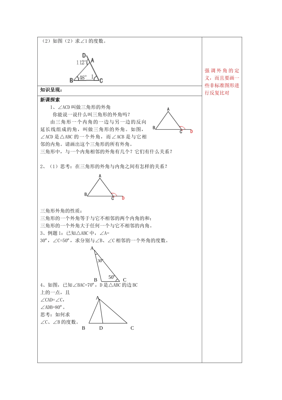 春七年级数学下册 14.2 三角形的内角和（2）教案 沪教版五四制-沪教版初中七年级下册数学教案_第2页