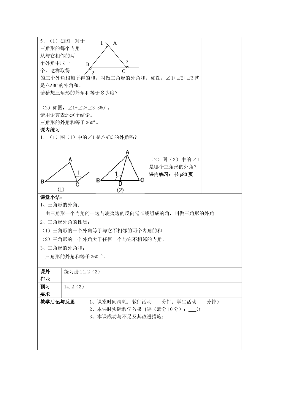 春七年级数学下册 14.2 三角形的内角和（2）教案 沪教版五四制-沪教版初中七年级下册数学教案_第3页