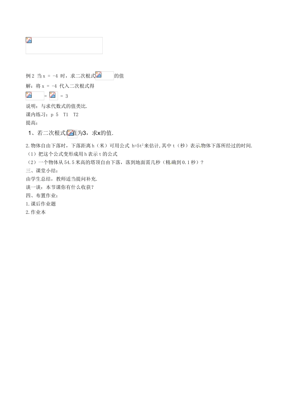 八年级数学下册 第1章 二次根式 1.1 二次根式教案 （新版）浙教版-（新版）浙教版初中八年级下册数学教案_第2页