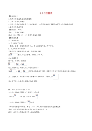 八年级数学下册 第1章 二次根式 1.1 二次根式教案 （新版）浙教版-（新版）浙教版初中八年级下册数学教案