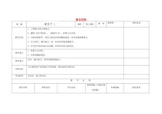 四川省华蓥市明月镇七年级语文上册 30 寓言四则（第2课时）教学设计 （新版）新人教版