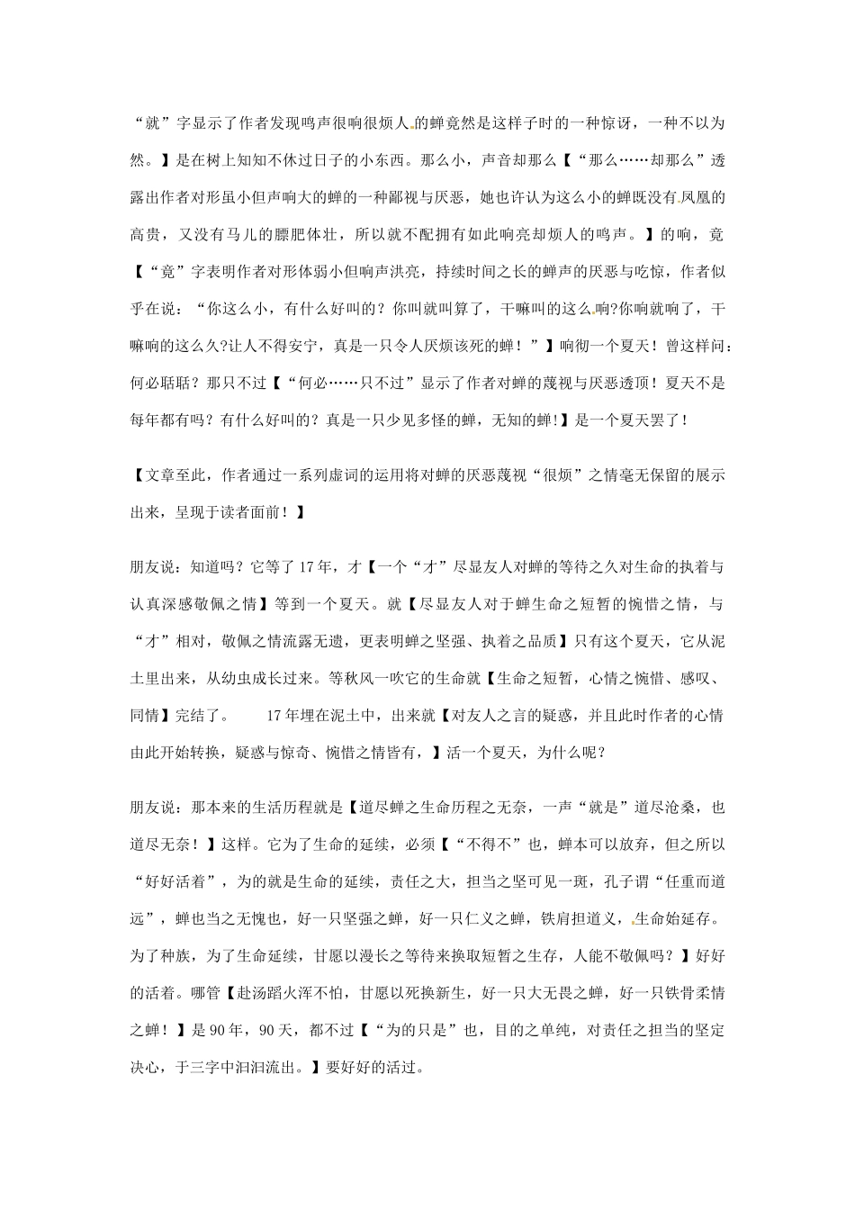 浙江省温州市平阳县鳌江镇第三中学七年级语文上册《蝉》教案 新人教版_第2页