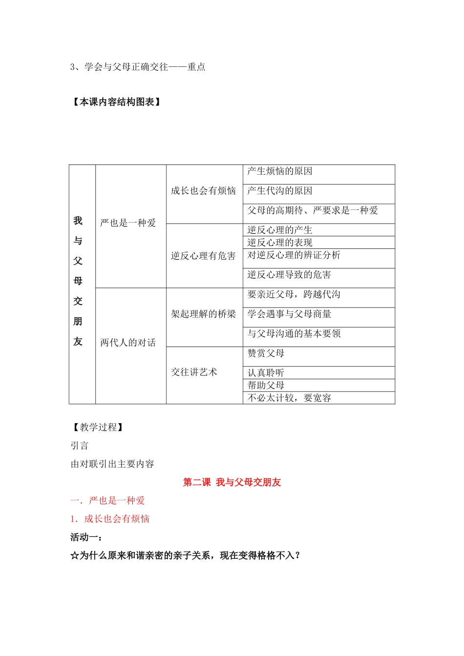 八年级政治上册 第二课 《我与父母交朋友》教学提纲 新人教版_第2页
