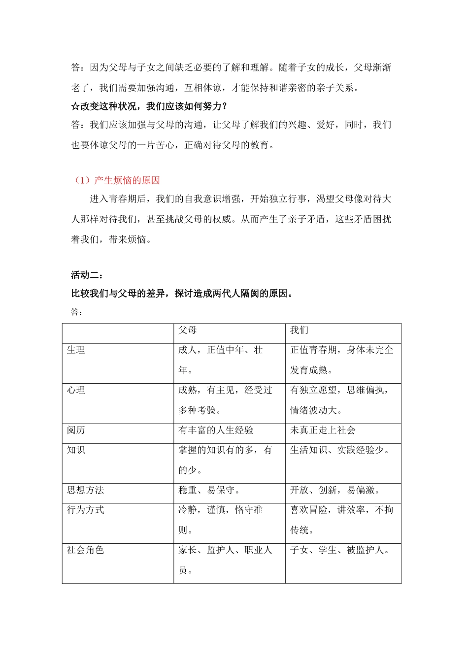 八年级政治上册 第二课 《我与父母交朋友》教学提纲 新人教版_第3页