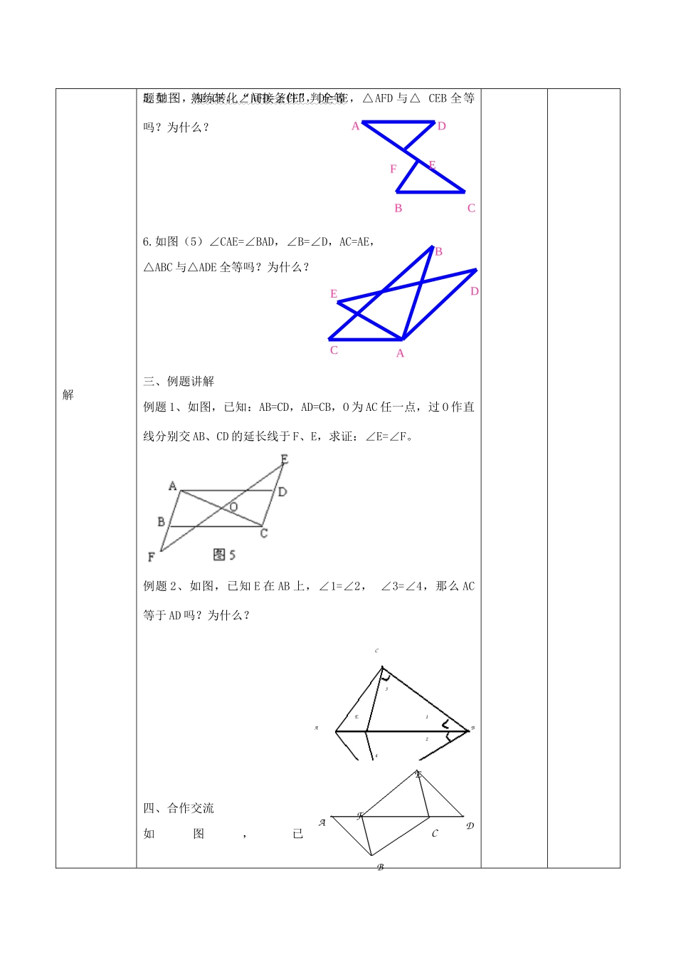 八年级数学上册 第一章 全等三角形复习教案 （新版）青岛版-（新版）青岛版初中八年级上册数学教案_第3页
