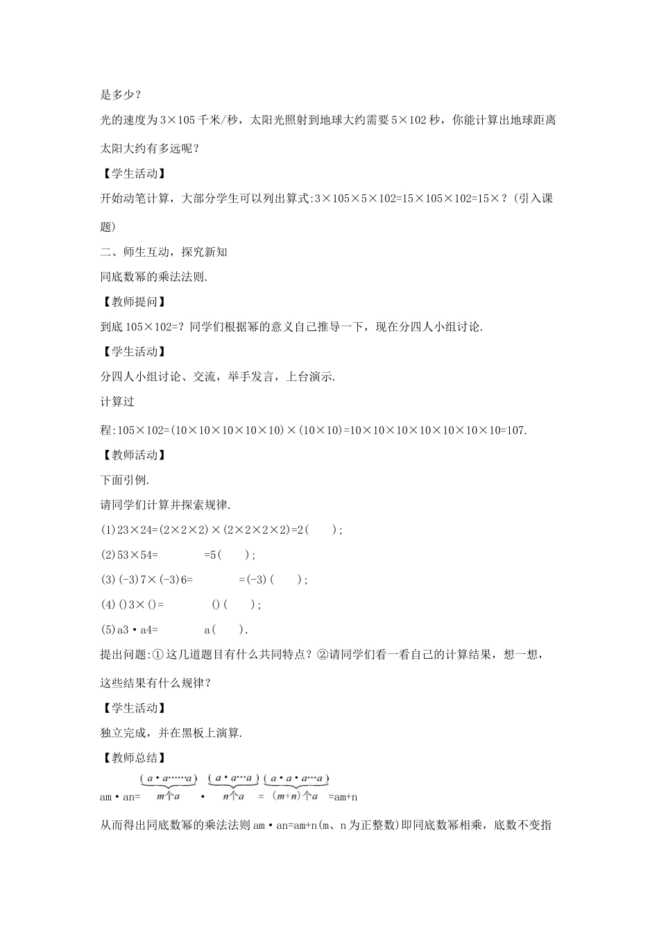 八年级数学上册 第十二章 整式的乘除 12.1 幂的运算 12.1.1 同底数幂的乘法教案1 （新版）华东师大版-（新版）华东师大版初中八年级上册数学教案_第2页