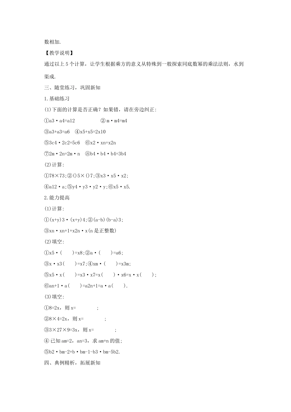 八年级数学上册 第十二章 整式的乘除 12.1 幂的运算 12.1.1 同底数幂的乘法教案1 （新版）华东师大版-（新版）华东师大版初中八年级上册数学教案_第3页