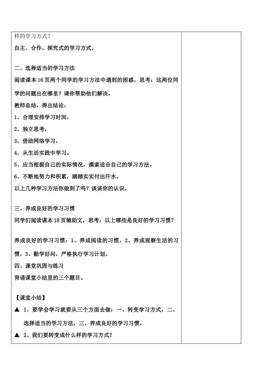 （秋季版）七年级政治上册 第一单元 第1课 第3框 学会学习教案1 鲁人版六三制（道德与法治）-鲁人版初中七年级上册政治教案_第2页