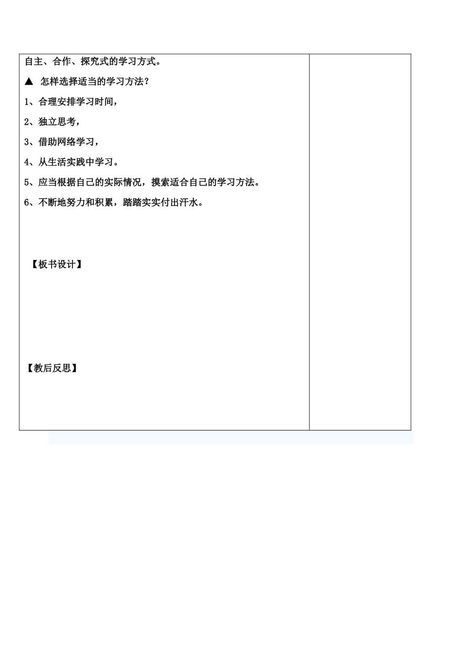 （秋季版）七年级政治上册 第一单元 第1课 第3框 学会学习教案1 鲁人版六三制（道德与法治）-鲁人版初中七年级上册政治教案_第3页