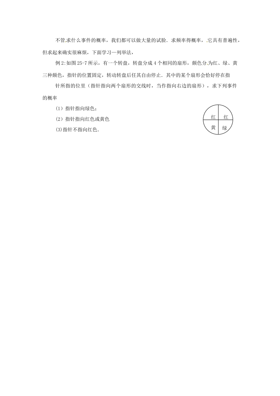 八年级数学下册 10.2用列举法计算概率教案 鲁教版_第2页