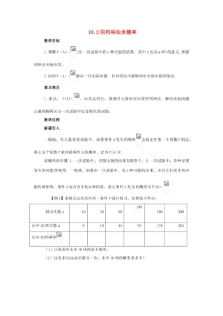 八年级数学下册 10.2用列举法计算概率教案 鲁教版