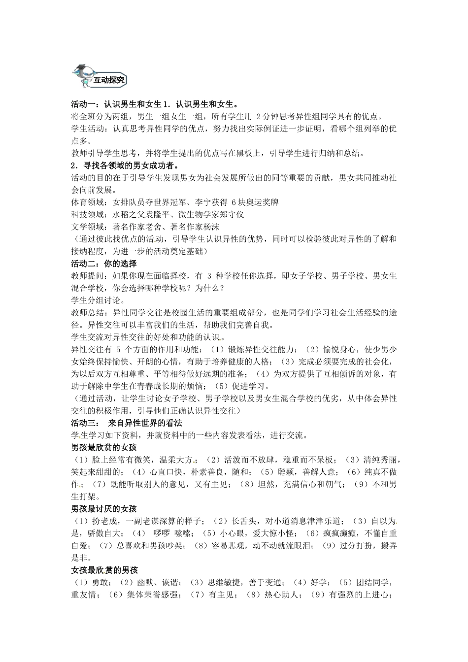 八年级政治上册 5.1 男孩 女孩 纯真的友情（第1课时）教学设计 教科版-教科版初中八年级上册政治教案_第2页