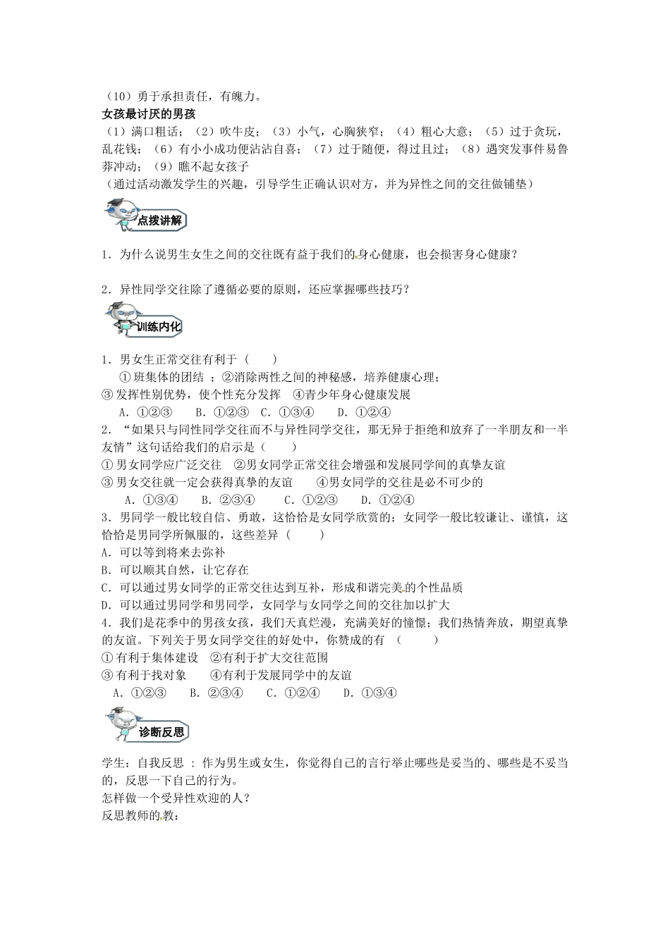 八年级政治上册 5.1 男孩 女孩 纯真的友情（第1课时）教学设计 教科版-教科版初中八年级上册政治教案_第3页