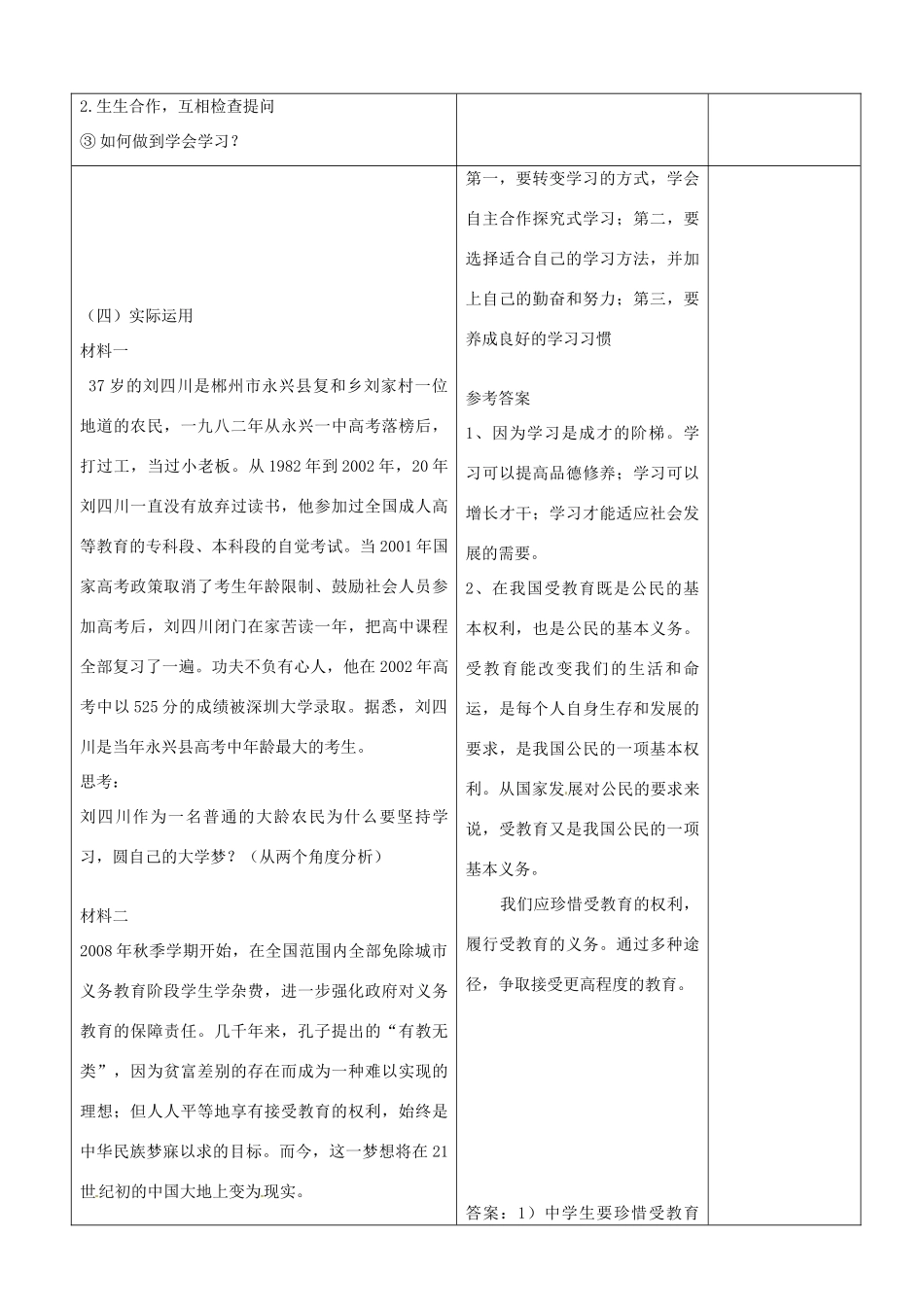 山东省郯城县第三初级中学七年级政治上册《知识让人生更亮丽》教案 新人教版_第2页