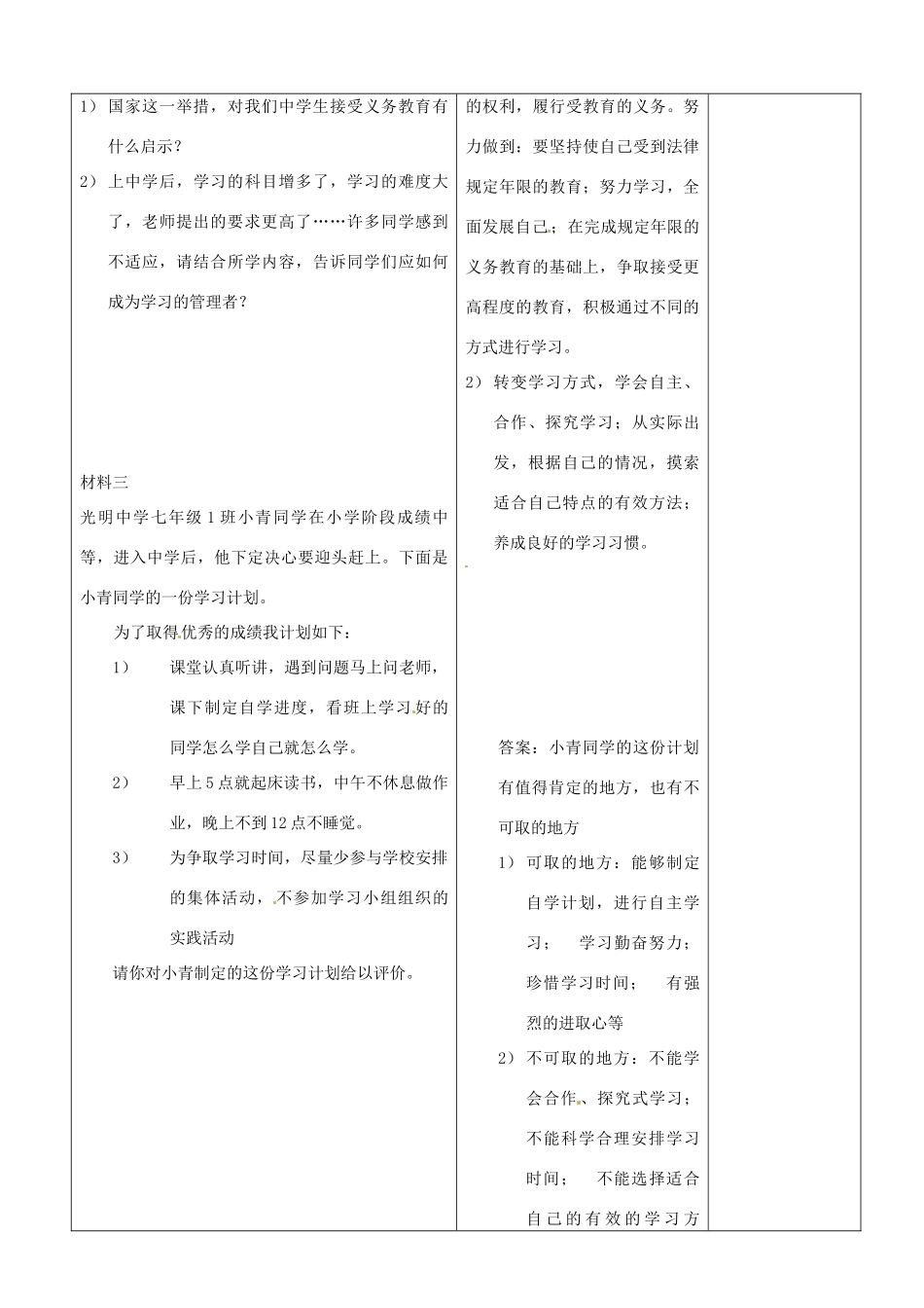 山东省郯城县第三初级中学七年级政治上册《知识让人生更亮丽》教案 新人教版_第3页