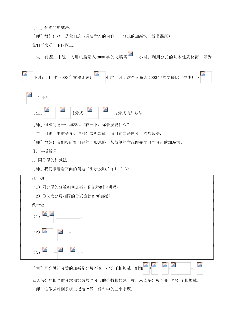 八年级数学上册：1.3分式的加减法教学设计（鲁教版）_第3页
