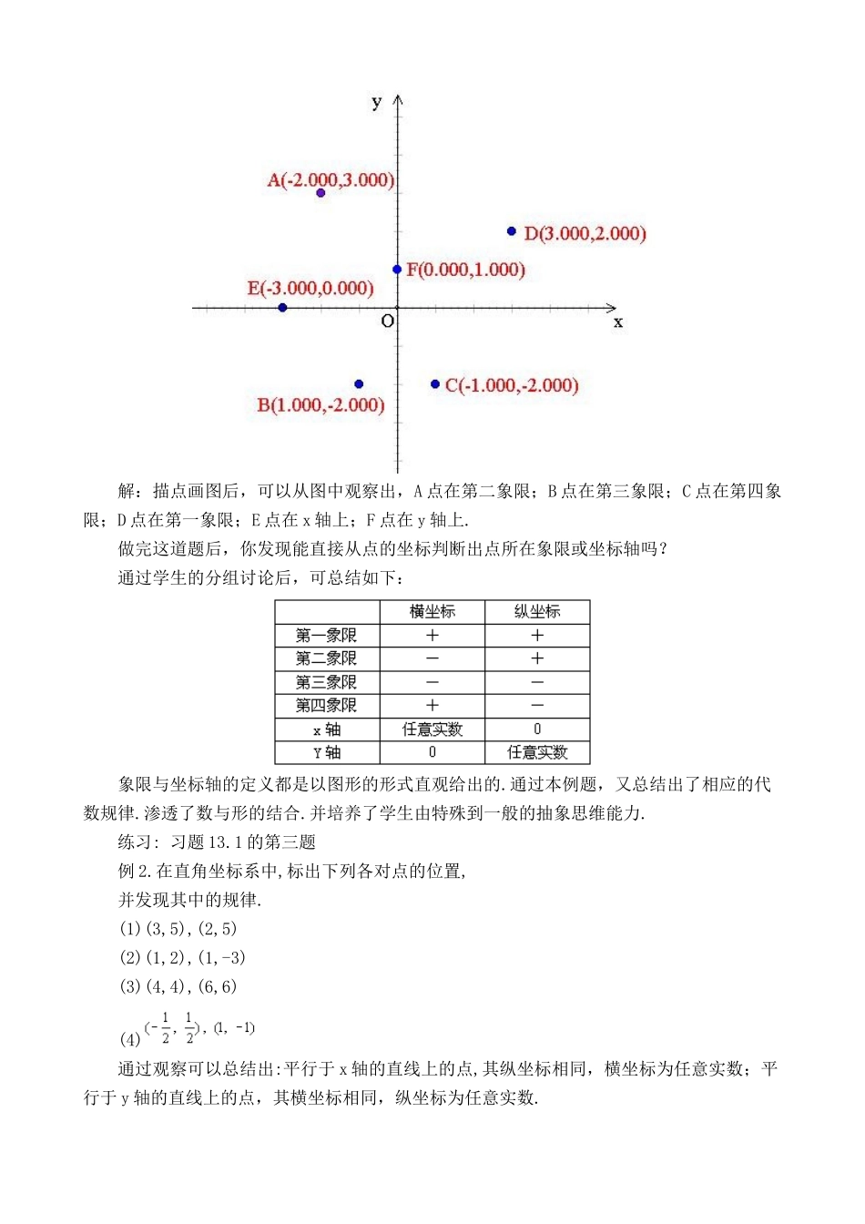 八年级数学上册平面直角坐标系2湘教版_第2页