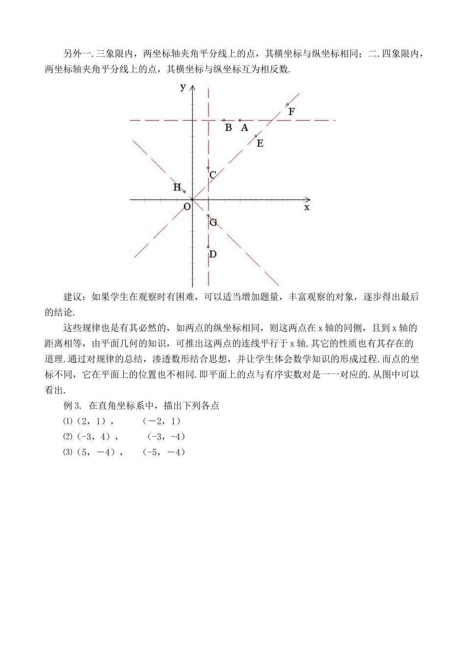 八年级数学上册平面直角坐标系2湘教版_第3页