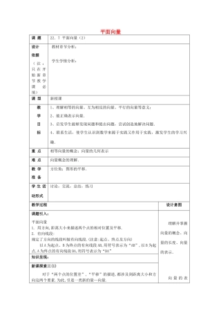 春八年级数学下册 22.7 平面向量（2）教案 沪教版五四制-沪教版初中八年级下册数学教案