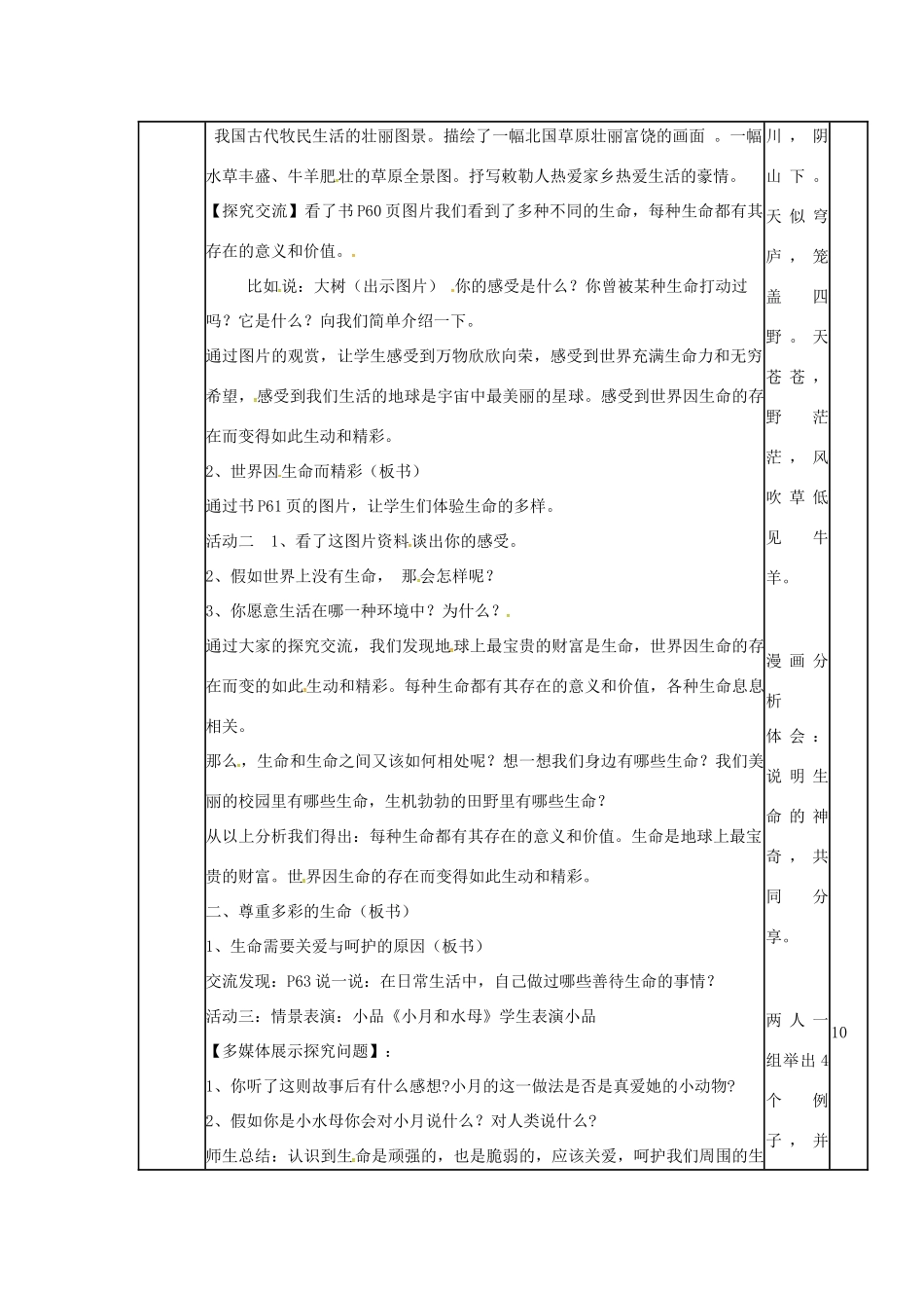 （秋季版）山东省邹平县七年级道德与法治下册 第八单元 珍爱生命 热爱生活 第15课 呵护宝贵的生命 第3框 珍爱我们的生命教案 鲁人版六三制-鲁人版初中七年级下册政治教案_第2页