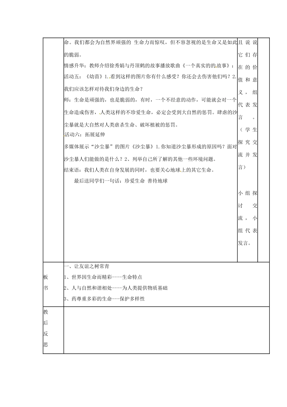 （秋季版）山东省邹平县七年级道德与法治下册 第八单元 珍爱生命 热爱生活 第15课 呵护宝贵的生命 第3框 珍爱我们的生命教案 鲁人版六三制-鲁人版初中七年级下册政治教案_第3页