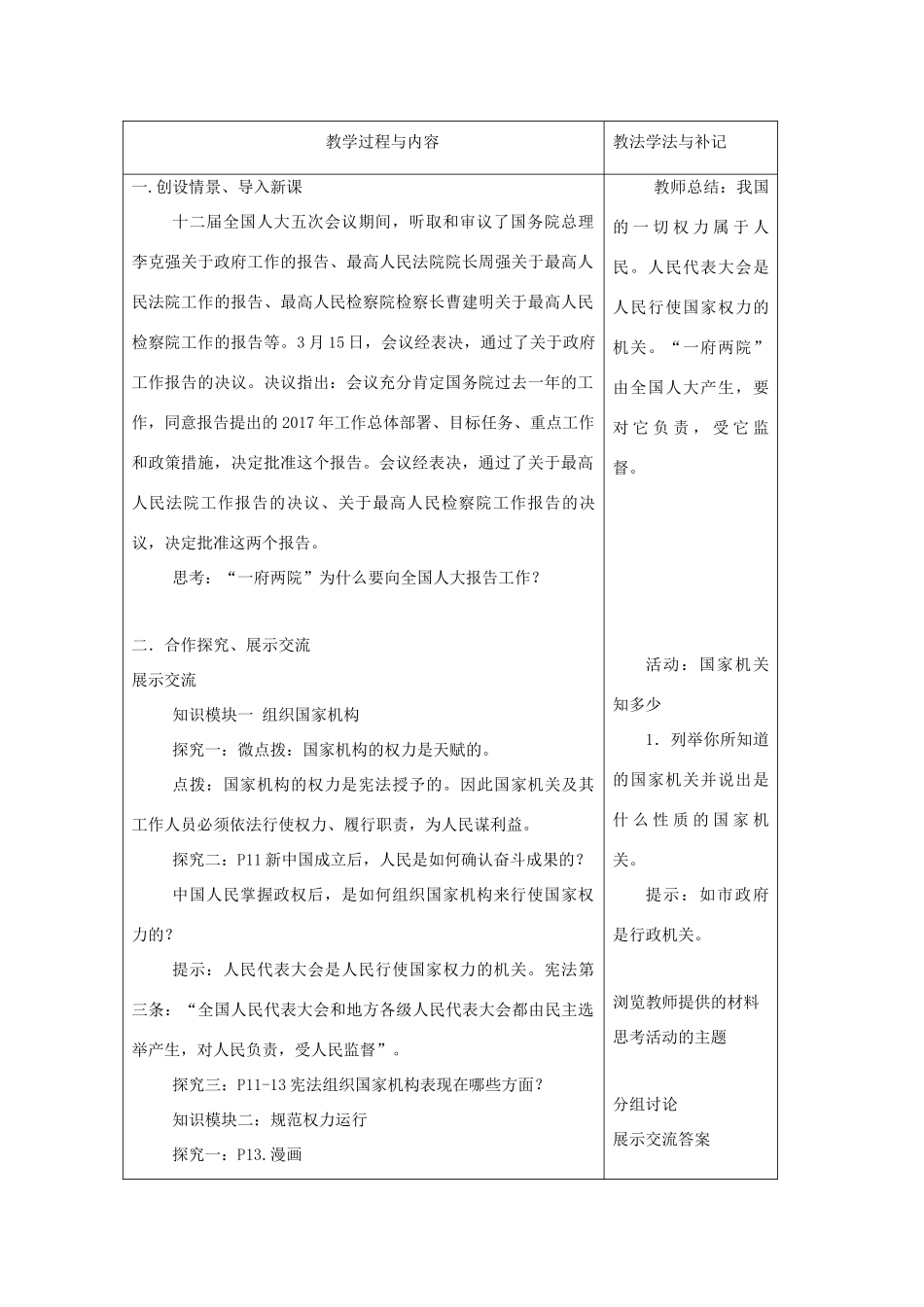 八年级道德与法治下册 第一单元 坚持宪法至上 第一课 维护宪法权威 第2框治国安邦的总章程教案 新人教版-新人教版初中八年级下册政治教案_第2页