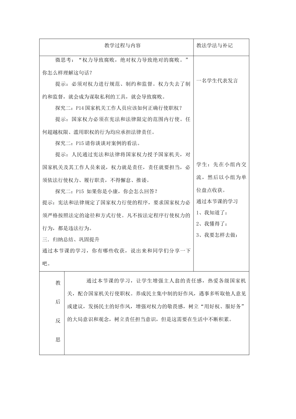 八年级道德与法治下册 第一单元 坚持宪法至上 第一课 维护宪法权威 第2框治国安邦的总章程教案 新人教版-新人教版初中八年级下册政治教案_第3页