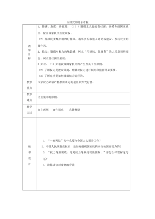 八年级道德与法治下册 第一单元 坚持宪法至上 第一课 维护宪法权威 第2框治国安邦的总章程教案 新人教版-新人教版初中八年级下册政治教案