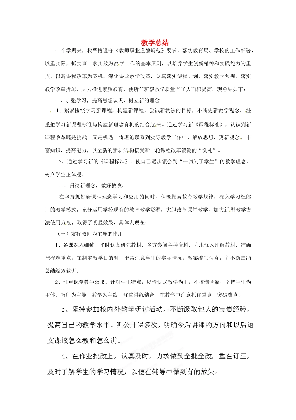 山东省枣庄市峄城区吴林街道中学七年级语文下册 教学总结教案 北师大版_第1页