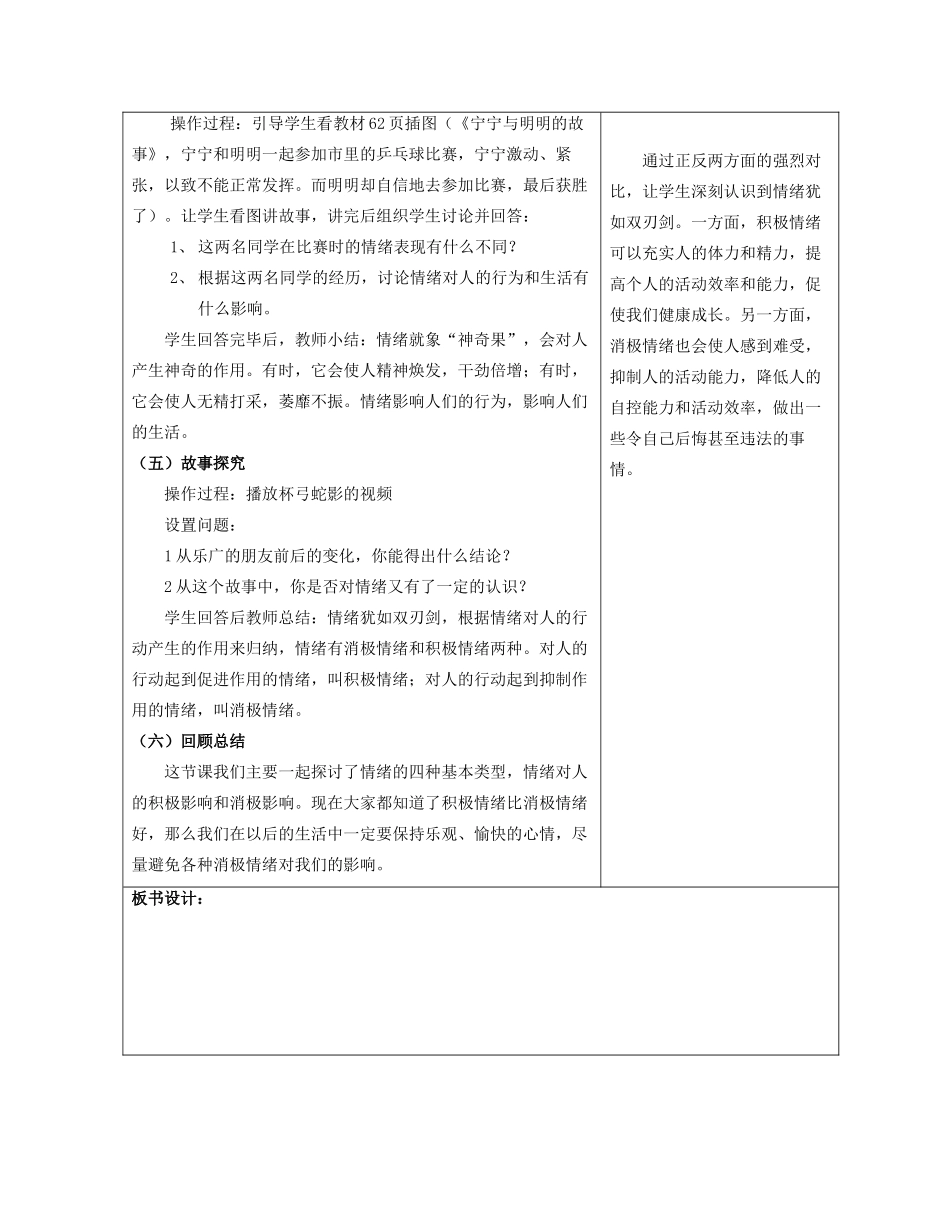 七年级政治上册 丰富多样的情绪（二）教案 人教新课标版_第3页