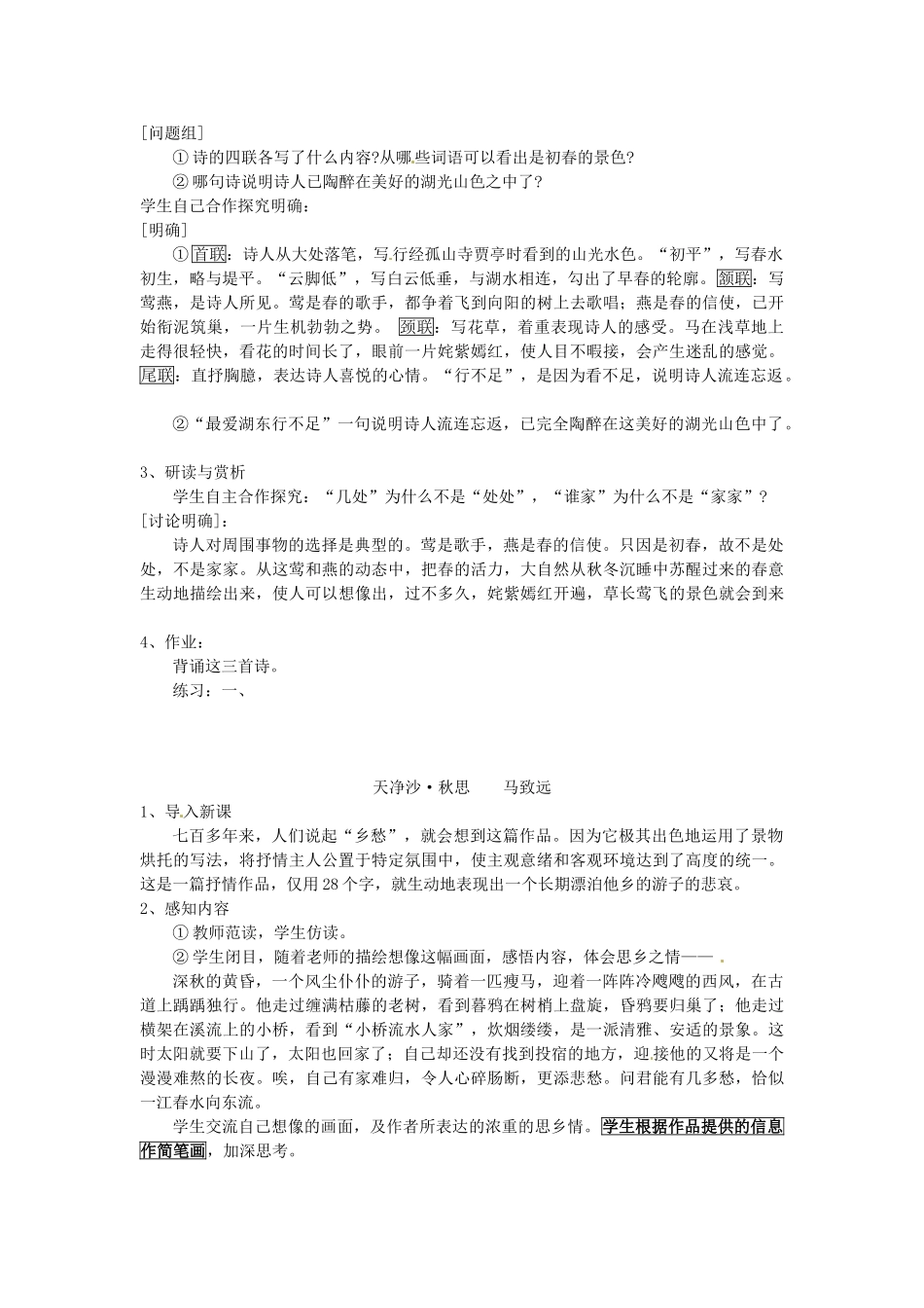 浙江省江山市峡口初级中学七年级语文上册《古代诗歌四首》教案 人教新课标版_第3页