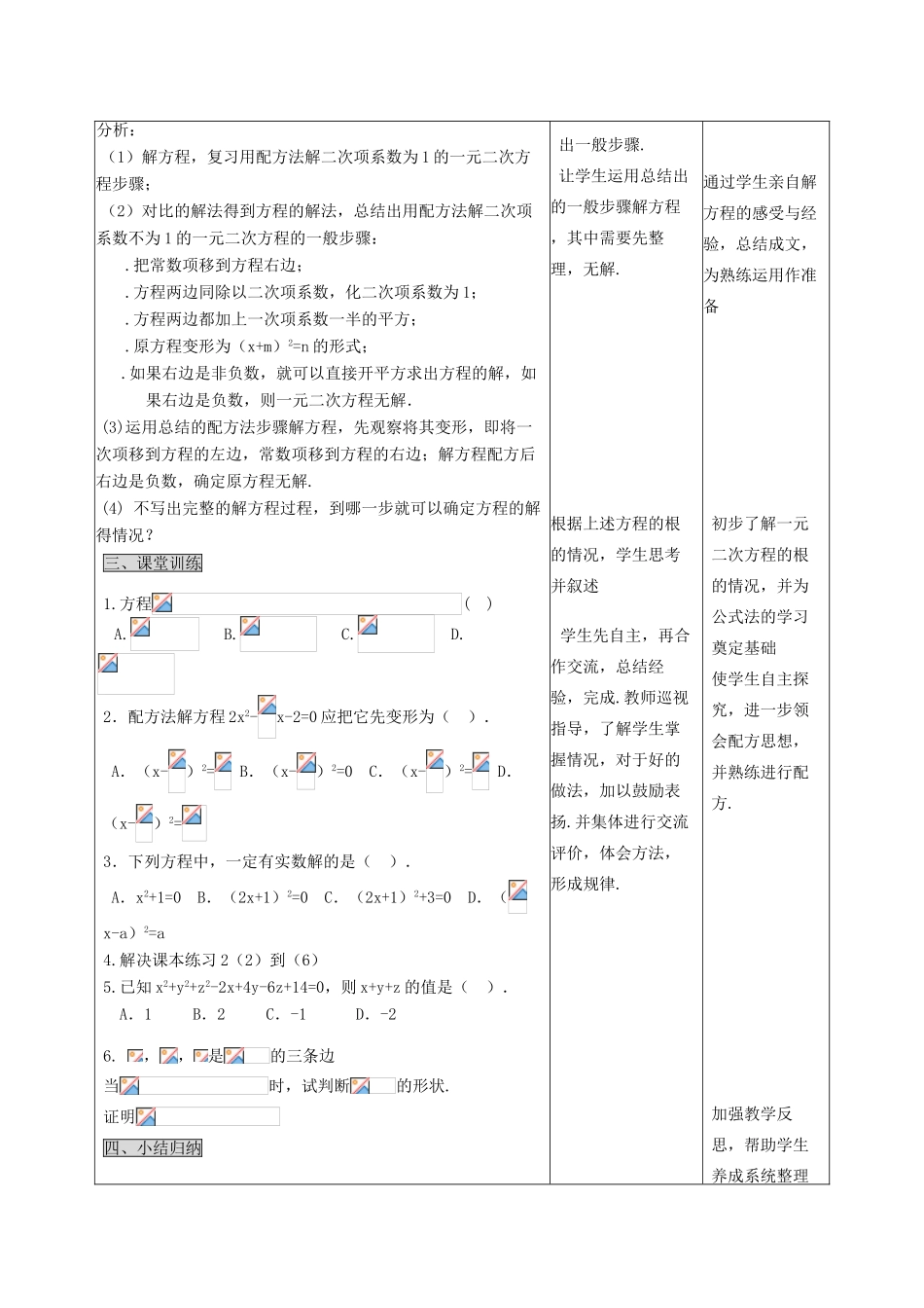 甘肃省通渭县黑燕山学校九年级数学上册 21.2.1 配方法（第2课时）教案 （新版）新人教版_第2页