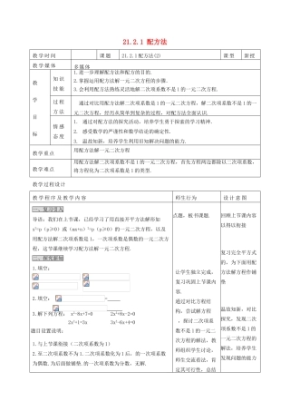 甘肃省通渭县黑燕山学校九年级数学上册 21.2.1 配方法（第2课时）教案 （新版）新人教版