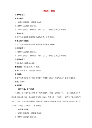 （秋季版）七年级语文下册 第4课《海燕》教案 语文版-语文版初中七年级下册语文教案